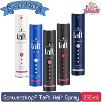 ราคา Schwarzkopf Taft Hair Spray 250ml. ชวาร์สคอฟ สเปรย์ฝุ่น ทัฟท์ 250มล. (1042864406)