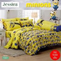 ราคา JESSICA Tencel ทอ 500 เส้น ชุดผ้าปูที่นอน มินเนียน Minions T007 สีเหลือง #เจสสิกา เทนเซล มินเนี่ยน (23034024328)