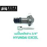 ราคา ปั้มคลัชล่าง ฮุนได เอ็กเซล HYUNDAI EXCEL ขนาด 3/4” / JP8401 (9606682580)