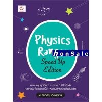 ราคา Physics Ranger Speed Up Edition H (7593962817)