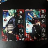 ราคา ยามเมื่อเหล่าจักจั่นกรีดร้อง บทพ้นทิวา เล่ม1-2 หนังสือการ์ตูน (26121988066)