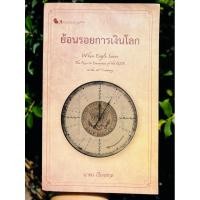 ราคา ย้อนรอยการเงินโลก **สภาพ สวย สะอาด สมบูรณ์** (26007755428)