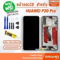ราคา หน้าจอ LCD หัวเว่ยP20 pro อะไหล่มือถือ Lcd Screen Display Touch จอ + ทัช สำหรับ หัวเว่ย P20 pro CLT-L09 แถมไขควง (8530689429)
