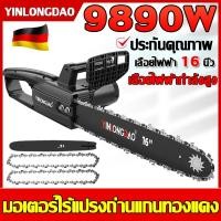 ราคา นำเข้าจากเยอรมันYINLONGDAO เลื่อยไฟฟ้า 9890W 16นิ้ว เลื่อยโซ่ไฟฟ้า เครื่องตัดไม้ เลื่อยยนต์ตัดไม้ เลื่อยตัดไม้ไฟฟ้า (18454121413)