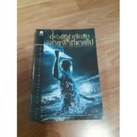 ราคา เพอร์ซีย์ แจ๊กสัน กับสายฟ้าที่หายไป (79576438)