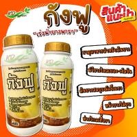 ราคา ยาทาหน้ายาง กังฟู 1000cc สารบำรุงหน้ายาง ป้องกันเชื้อรา เพิ่มประสิทธิภาพการออกของน้ำยาง (20524938758)