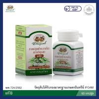ราคา [12 กระปุก] ฟ้าทะลายโจร อภัยภูเบศร 60 แคปซูล Andrographolide 12 mg 60 แคปซูล 1 โหล (24713879562)