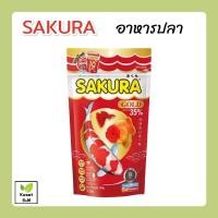 ราคา อาหารปลา SAKURA GOLD เม็ดจิ๋ว, เม็ดเล็ก ขนาด 100g. อาหารปลาซากุระ (20249716154)
