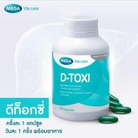 ราคา MEGA We care เมก้าวีแคร์ D - TOXI (30 's) ดีท็อกซี่ ผลิตภัณฑ์เสริมอาหาร 30 เม็ด (24368030229)
