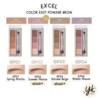 ราคา Excel - Color edit powder brow พร้อมส่ง EP02 EP03 (22886058149)
