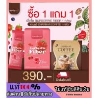 ราคา ส่งฟรี *1 แถม 1* Charmar burberrie fiber แถม กาแฟลดน้ำหนัก ไฟเบอร์ดีทอกซ์ ดีท็อก ไม่มีน้ำตาล หอม อร่อย ทานง่าย ไม่ปวดบิด (13876185031)