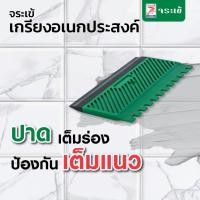 ราคา เกรียงอเนกประสงค์ จระเข้ ปาดเต็มร่อง ป้องกันเต็มแนว เกรียงหวีปูกระเบื้องพร้อมปาดยาแนว และกาวซีเมนต์ ทนทาน (9988921648)
