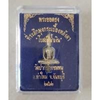 ราคา พระยอดธง จ.จันทบุรี ปี 2562 (11263198007)