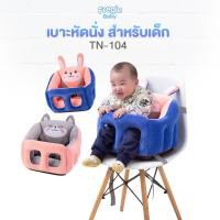 ราคา เบาะนั่งนิรภัยสำหรับเด็ก Fregie Baby นั่งป้อนข้าว ใช้ติดกับเก้าอี้ เบาะรถยนต์ มีเข็มขัดนิรภัยเพื่อความปลอดภัย TN-104 (13426667546)