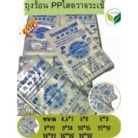 ราคา ถุงพลาสติกใสตราจระเข้ผลิตจากวัตถุดิบปลอดภัย ถุงใส่แกง ขนาด 4.5*7 ,5*8, 6*9,10*15,8*12,9*14,12*18, (43769702008)