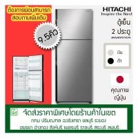 ราคา Hitachi ตู้เย็น 9.5 คิว ตู้เย็นสองประตู รุ่น R-H270PD (5245618168)