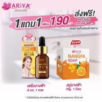 ราคา เซรั่มนางฟ้าโปร1แถม1 (7353894136)