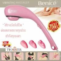 ราคา เครื่องนวดไฟฟ้า เครื่องนวดเฉพาะจุด คอ บ่า ไหล่ รุ่น Benice Twosister-30sep-J1 (12924223488)