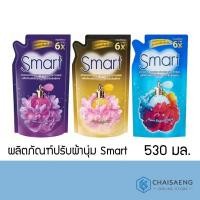 ราคา ผลิตภัณฑ์ปรับผ้านุ่ม Smart สูตรเข้มข้น หอมติดทนนาน 450 มล. (7126761955)