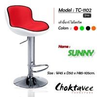 ราคา เก้าอี้บาร์ ปรับโช๊คสูง-ต่ำได้ รุ่น Sunny รหัสTC-1102 (26153475856)