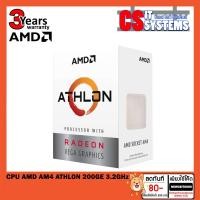 ราคา [พร้อมส่ง] CPU (ซีพียู) AMD AM4 ATHLON 200GE 3.2 GHz (ศูนย์ไทย สินค้าใหม่ ไม่แกะซีล) (7992089204)