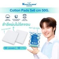 ราคา Karisma แคริสม่า สำลีเช็ดหน้า สำลีแผ่นไม่รีดขอบ 50 กรัม (2414850410)