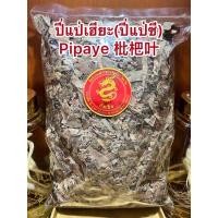 ราคา อย่างดีปี่แป่เฮียะ(ปี่แป่ซี) Pipaye 枇杷叶 (23254746870)