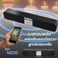 ราคา D-power รุ่น M200 m22 ซาวด์บาร์ ลำโพงบลูทูธ TWS แบตเตอรี่ในตัว (9430674063)