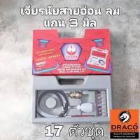 ราคา เครื่องเจียรลมสายอ่อน 17 ตัวชุด (OKURA) แกน 3 มิล เจียรนัยสายอ่อน เครื่องเจียร (14184218270)