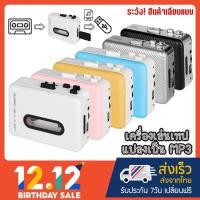 ราคา เครื่องเล่นเทปแปลงเป็น MP3 รุ่น USB ไม่ต้องใช้คอม (JL-306) (29756331872)