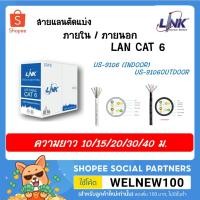 ราคา สายแลนตัดแบ่ง LINK CAT6 INDOOR/OUTDOOR (13814189251)
