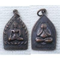 ราคา เหรียญ หลวงพ่อใหญ่ หลัง พระปิดตา มหาลาภ วัดกระดาน อ.บ้านนา จ.นครนายก (20634460021)