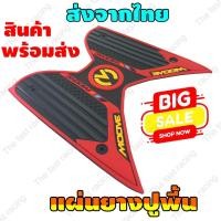 ราคา ลดแหลก ยางปูพื้น Honda MOOVE สีดำขอบแดง ตรงรุ่น (4758401006)