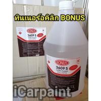 ราคา ทินเนอร์ อคิริค โบนัส Bonus 3609 S ขนาดกล. 3 กก. (14127339772)