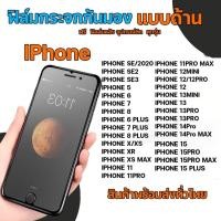 ราคา Iphone​ ฟิล์มกระจกกันมองแบบด้าน​ ฟิล์มกระจกด้านกันเสือก​ สำหรับมือถือ​ ไอโฟน​ (หน้า-หลัง​ 2ชิ้น) (21091239859)