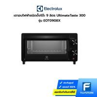 ราคา Electrolux เตาอบไฟฟ้าชนิดตั้งโต๊ะ UltimateTaste 300 ความจุ 9 ลิตร รุ่น EOT0908X (ประกันศูนย์) (19664770609)