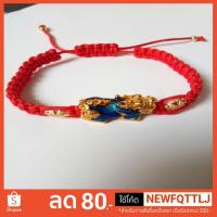 ราคา กำไลข้อมือด้ายแดงถักปี่เซียะ5ธาตุ ตำลึงคู่เปลี่ยนสีได้ (1899765880)
