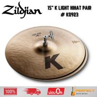 ราคา ฉาบ Zildjian 15" K Light HiHat Pair # K0923 * กรุณาสอบถามก่อนสั่งซื้อ * (40367126685)
