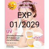 ราคา Shimona Super Natural Cover Sun Protect แป้งพัฟผสมครีมรองพื้น กันแดด (2200606397)