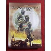 ราคา หนังสือพระวัดประสาทบุญญาวาส(วัตถุมงคล) (18408554007)