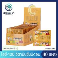 ราคา [กล่อง40แผง] HICEE 100 mg Sweetlets ไฮซี 100 ยาเม็ดวิตามินซี สำหรับเด็ก ชนิดอม 4 เม็ด (41954577183)