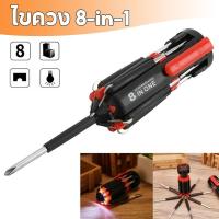 ราคา ชุดไขควงเอนกประสงค์ เครื่องมือช่าง ไขควง 8 in 1 พร้อมไฟฉาย แบบพกพา สำหรับงาน DIY (41863754531)