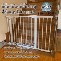 ราคา ที่กั้นประตู ที่กั้นบันได ขนาด 110-117 CM แบบไม่เจาะผนัง(75-82cm+28cm+7cm) (1688840045)