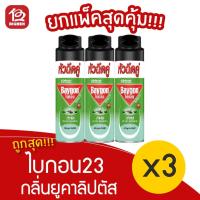 ราคา [แพ็ค 3 ขวด] Baygon ไบกอน กลิ่นยูคาลิปตัส 300 มล. สเปรย์กำจัดยุง มด แมลงสาบ (13732346209)