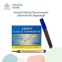 ราคา Armpit Clinical Thermometer | ปรอทวัดอุณหภูมิแท่งแก้ว วัดไข้ วัดอุณหภูมิ | 1แท่ง (23690369627)