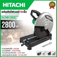 ราคา HITACHI ไฟเบอร์ตัดเหล็ก 14นิ้ว รุ่น HI-243 (AAA) ทนทาน ตัดแรง ส่งเร็ว ตรงปก (23656807687)
