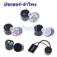 ราคา บัซเซอร์ แม่เหล็ก Buzzer 3V 5V 12V สําหรับลําโพง Arduino และ Mini Plug Speaker ลำโพงสำหรับ PC BIOS #BZ (1 ตัว) (26912872385)