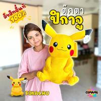 ราคา ตุ๊กตาปิกาจู ตุ๊กตาโปเกมอน Pikachu Run Pokemon ขนาด 7,12,16 นิ้ว / ของเล่น ของเล่นเด็ก ของขวัญ สินค้าลิขสิทธิ์แท้ (25363990156)
