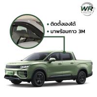 ราคา คิ้วกันสาด Riddara RD6 | ของแต่ง Riddara RD6 ตรงรุ่น | คิ้วกันสาดรถยนต์ พร้อมกาว 3M | WR Auto Accessories (28287262915)
