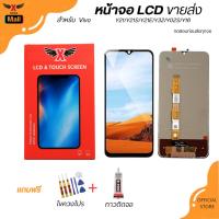 ราคา XTRA หน้าจอ LCD สำหรับVIVO Y21/Y21S/Y21E/Y32/Y02S/Y16 งานแท้ อะไหล่มือถือ LCD Screen Display จอ + ทัช For LCD VIVO Y (41753411555)
